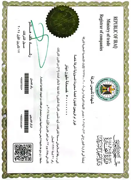 شهادة تسجيل الشركة — وزارة التجارة ٢٠٢٤